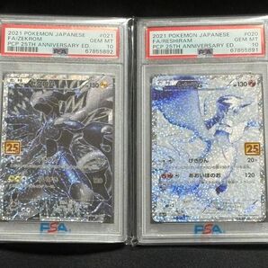 【PSA10/連番】レシラム 25th ゼクロム 25th 2枚セット