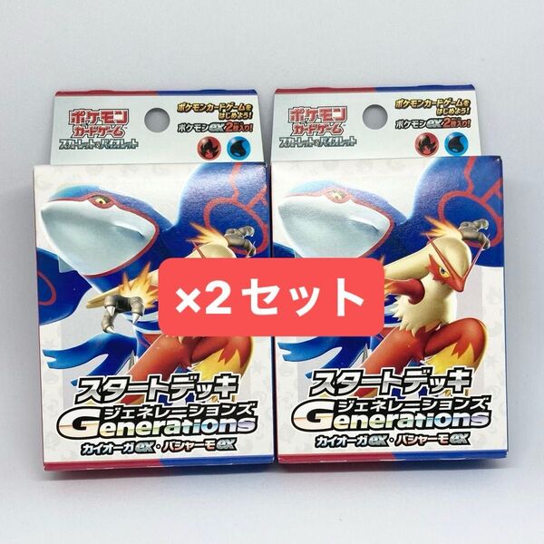 ポケモンカード スタートデッキ バシャーモex カイオーガex 2個×2セット