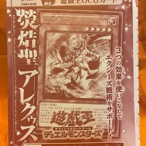 【複数枚あり】遊戯王OCG 炎精霊アレクゥス 付録 Vジャンプ 9月特大号