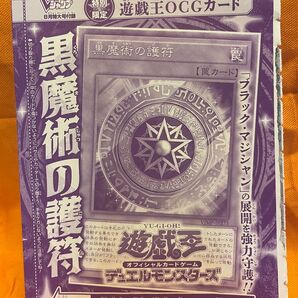 遊戯王OCGカード 黒魔術の護符 Vジャンプ付録