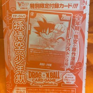 【複数枚ありお気軽にお問い合わせください】 Vジャンプ8月号付録 ドラゴンボールカードゲーム FP-049 孫悟空:少年期