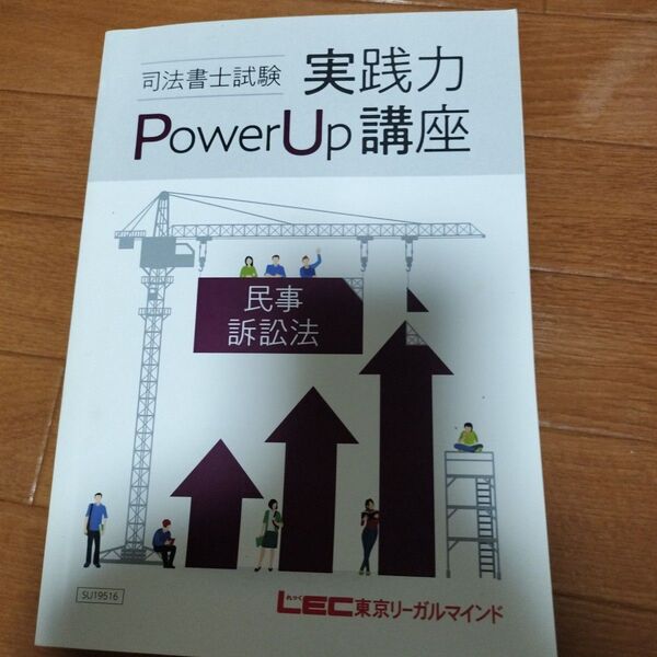 2020実践力 PowerUp 講座 民事訴訟法 テキスト