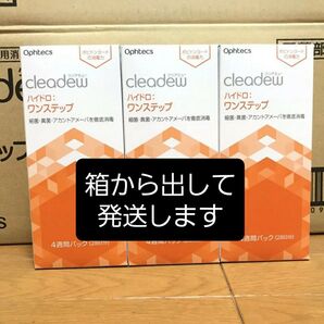 クリアデュー ハイドロワンステップ 4週間×3セット