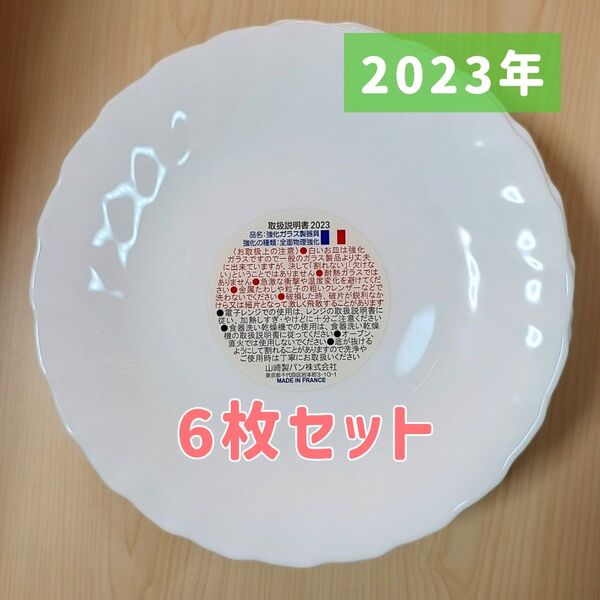 ヤマザキ春のパンまつり 2023 皿 6枚セット 白いフローラルディッシュ