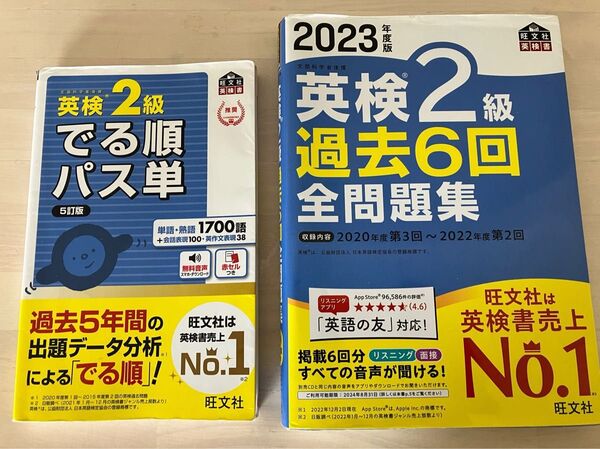 英検2級 過去問 パス単セット 旺文社 英検2級 でる順パス単
