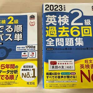 英検2級 過去問 パス単セット 旺文社 英検2級 でる順パス単