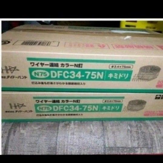 ロール釘 N75 値下げ