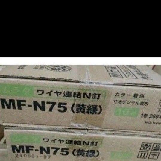ロール釘N75 2箱