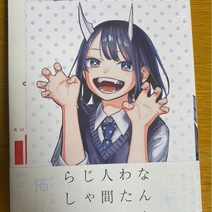 【未開封】ルリドラゴン 1巻 初版 特典付き