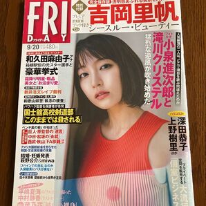 フライデー 2019-11月号