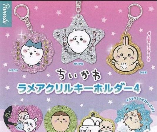 ちいかわ ラメアクリルキーホルダー 2セット うさぎ ラッコ
