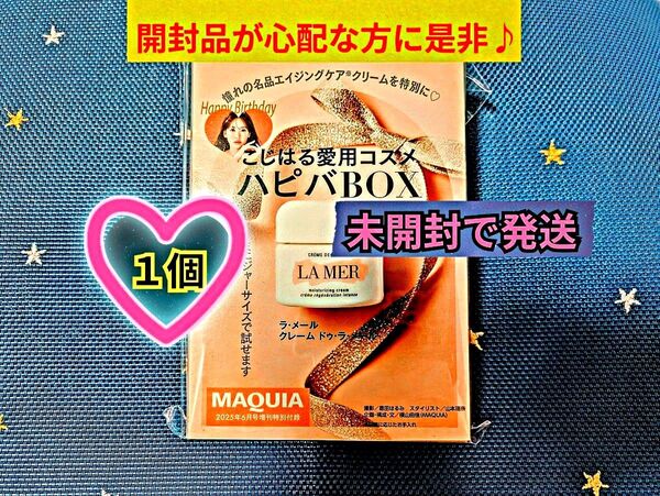 MAQUIA 2025年6月号 増刊 特別付録 ラ・メール クレーム ドゥ・ラ・メール 3.5mL 1個