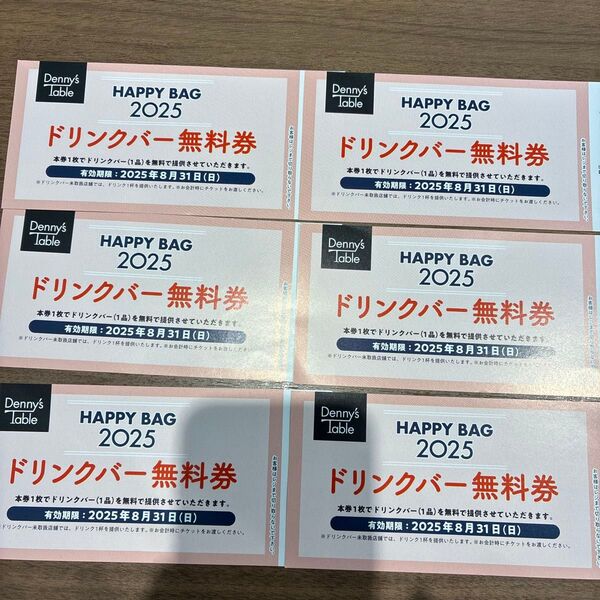 デニーズ ドリンクバー クーポン
