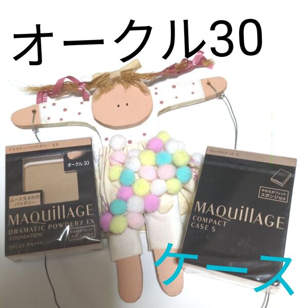 マキアージュ ドラマティックパウダリーEX オークル30+ケース