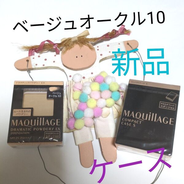 マキアージュ ドラマティックパウダリーEX ベージュオークル10+ケース