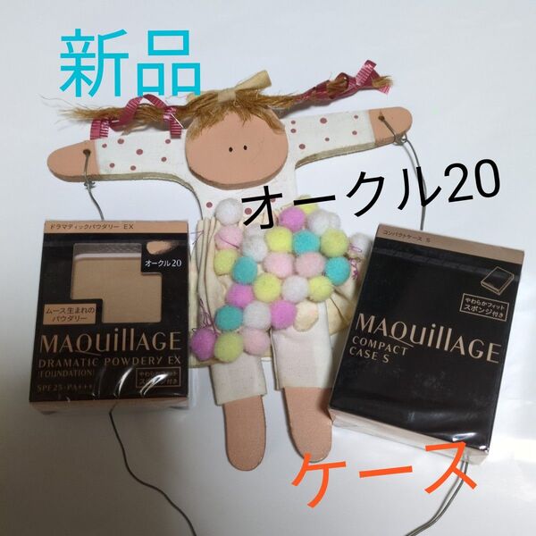マキアージュ ドラマティックパウダリーEX オークル20+ケース