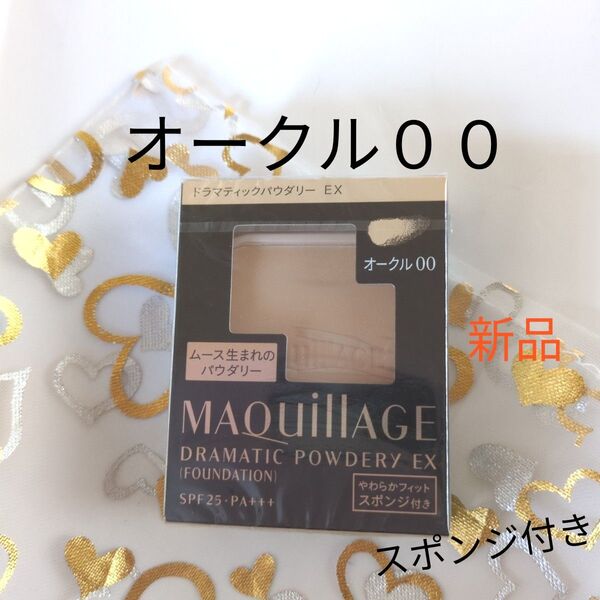 マキアージュ ドラマティックパウダリーEX オークル00