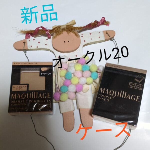 マキアージュ ドラマティックパウダリーEX オークル20+ケース