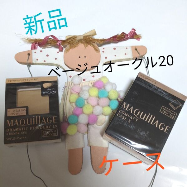 マキアージュ ドラマティックパウダリーEX ベージュオークル20+ケース