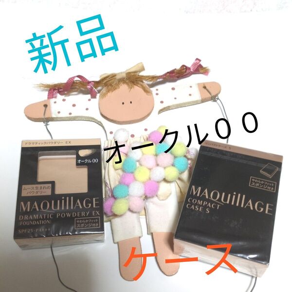 マキアージュ ドラマティックパウダリーEX オークル00+ケース