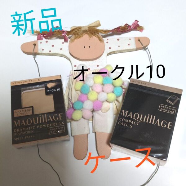 マキアージュ ドラマティックパウダリーEX オークル10+ケース