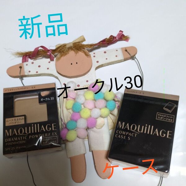 マキアージュ ドラマティックパウダリーEXオークル30+ケース