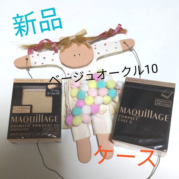 マキアージュ ドラマティックパウダリーEX ベージュオークル10+ケース