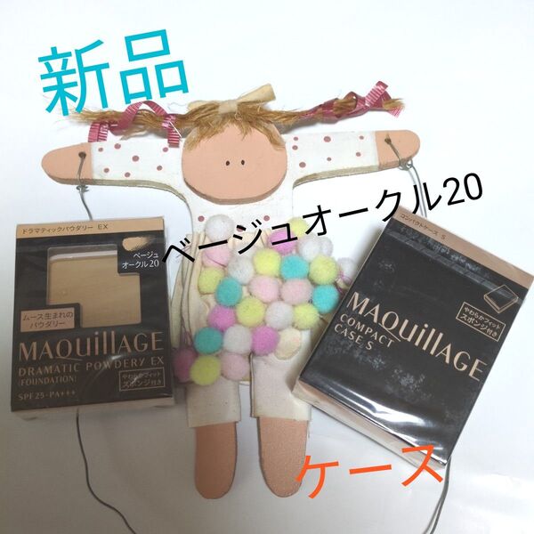 マキアージュ ドラマティックパウダリーEXベージュオークル20+ケース