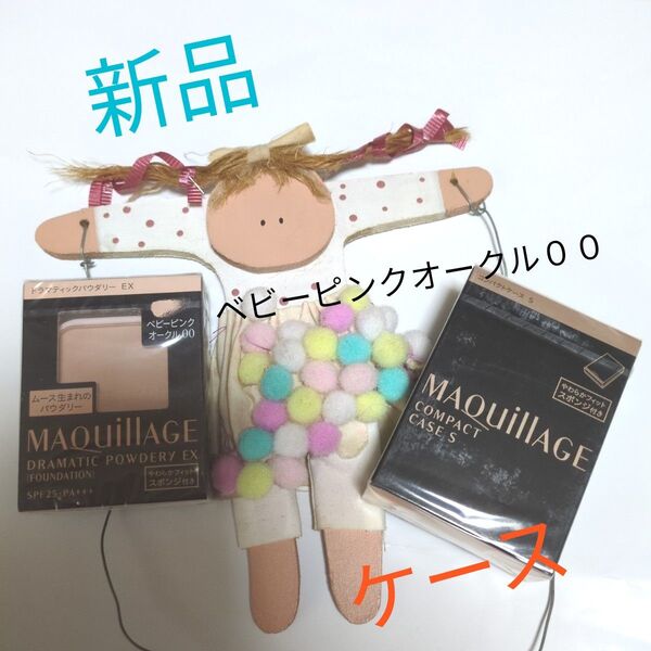 マキアージュ ドラマティックパウダリーEX ベビーピンクオークル00+ケース