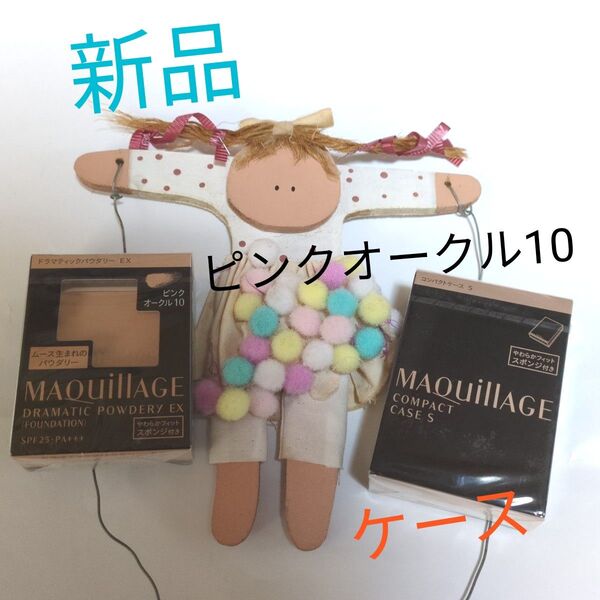 マキアージュ ドラマティックパウダリーEX ピンクオークル10+ケース