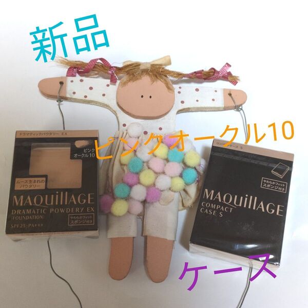マキアージュ ドラマティックパウダリーEX ピンクオークル10+ケース