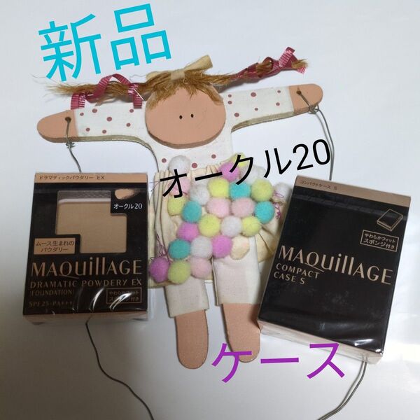 マキアージュ ドラマティックパウダリー EX オークル20+ケース