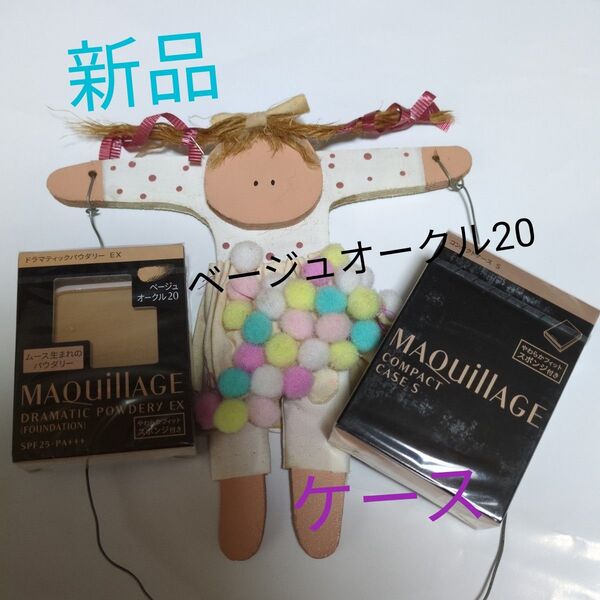 マキアージュ ドラマティックパウダリーEX ベージュオークル20+ケース