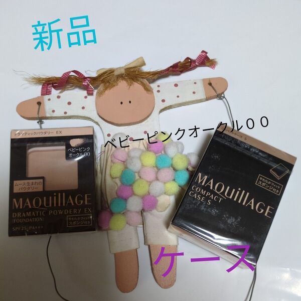 マキアージュ ドラマティックパウダリーEX ベビーピンクオークル00+ケース