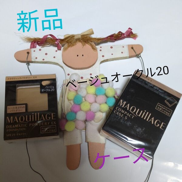 マキアージュ ドラマティックパウダリーEX ベージュオークル20+ケース