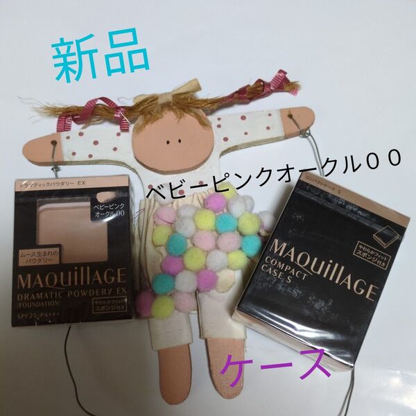 マキアージュ ドラマティックパウダリーEX ベビーピンクオークル00+ケース