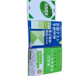 よくわかる高校生物基礎問題集、マーク式問題集、ベネッセ定期テスト予想問題、要点確認暗記ブック