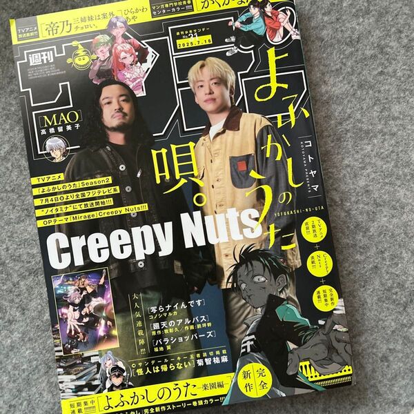 小学館 週刊少年サンデー 31号 2025.7.16号