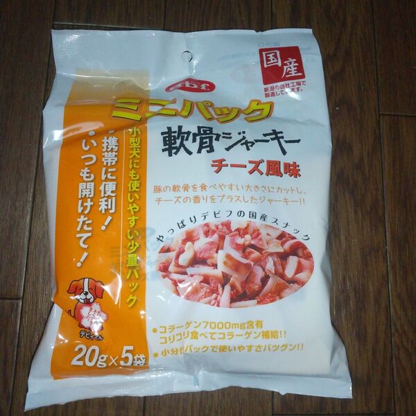 デビフペット 100g ミニパック 軟骨ジャーキー チーズ風味 20g×5袋 デビフ 国産