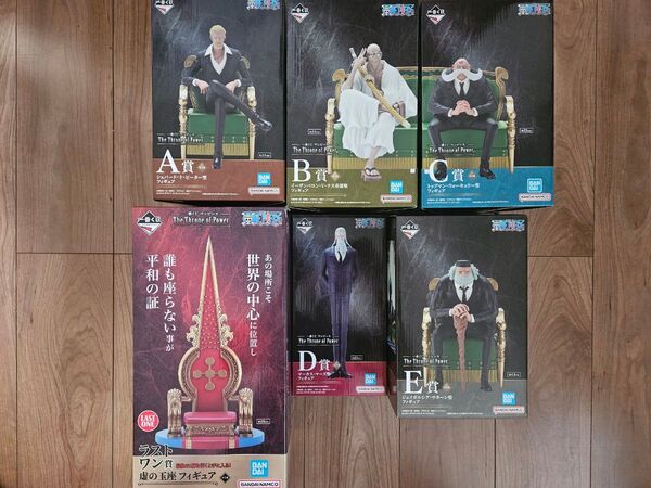 【新品未開封】一番くじ ワンピース The Throne of Power 五老星 フィギュアフルコンプ
