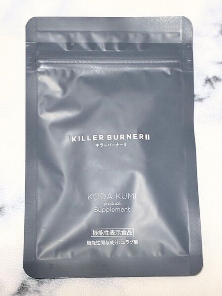 キラーバーナー II 45粒 倖田來未 KILLER BURNER II キラーバーナー2 ダイエット 皮下脂肪 体重