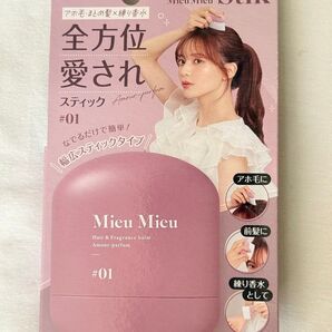 Mieu Mieu エスティック