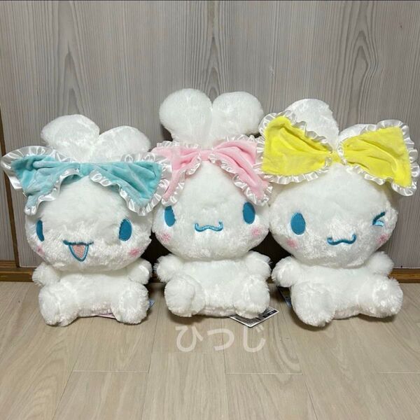 シナモロール 大きなリボンみみむすびBIGぬいぐるみ 全3種コンプリートセット サンリオ
