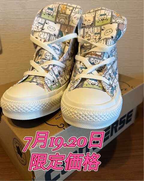 ☆7月19.20日限定価格☆ 未使用【23.5cm】コンバース オールスター ちいかわ ハイカット スニーカー