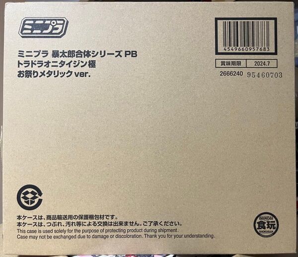 【未開封】ミニプラ 暴太郎合体シリーズPB トラドラオニタイジン極 お祭りメタリックver.【プレミアムバンダイ限定