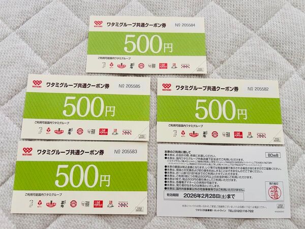 ワタミグループ共通クーポン券5枚