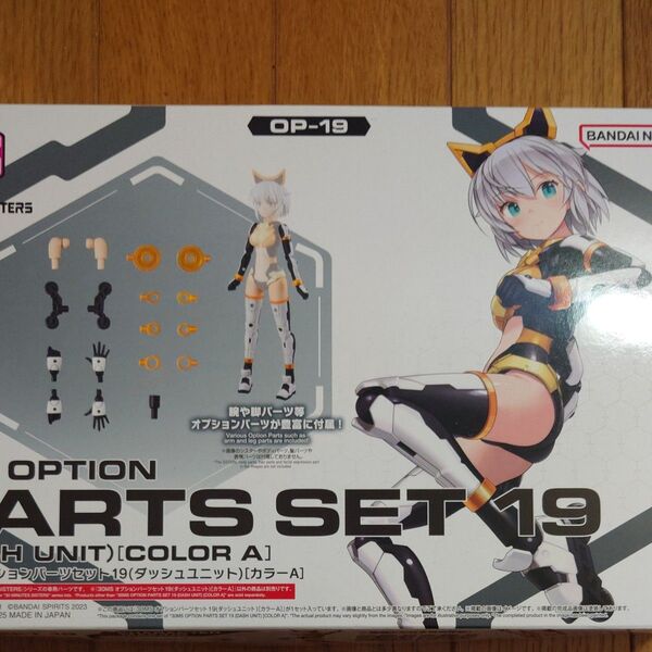 30MS オプションパーツセット19 ダッシュユニット カラーA