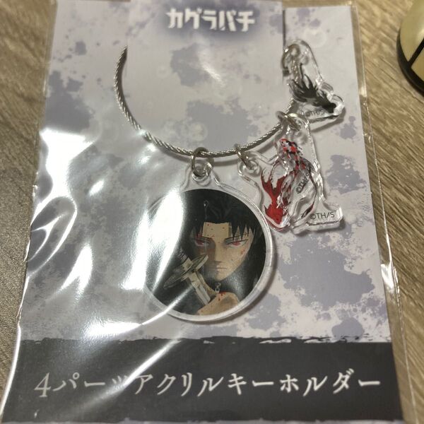 【未開封】カグラバチ 4パーツアクリルキーホルダー 六平 千鉱