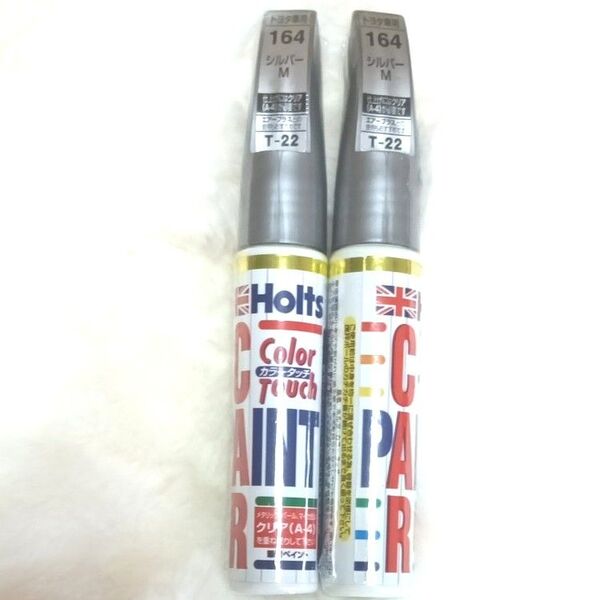Holts タッチアップペン トヨタ車用 164 シルバーM T-22 MH461 2本セット