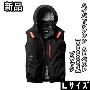 新品 BURTLE バートル AC2084 Lサイズ ハイバックファン ベスト ブラック エアークラフト